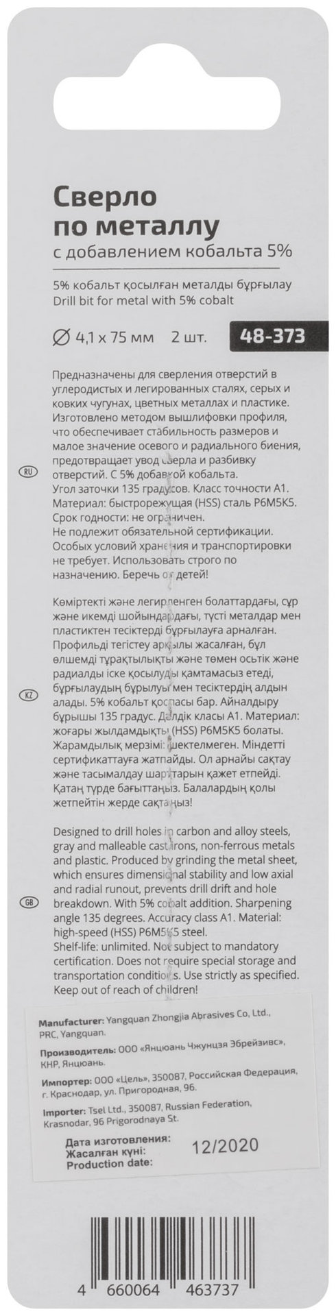 Сверло по металлу Cutop Profi с кобальтом 5% 4,1 x 75 мм, 2 шт. (48-373)