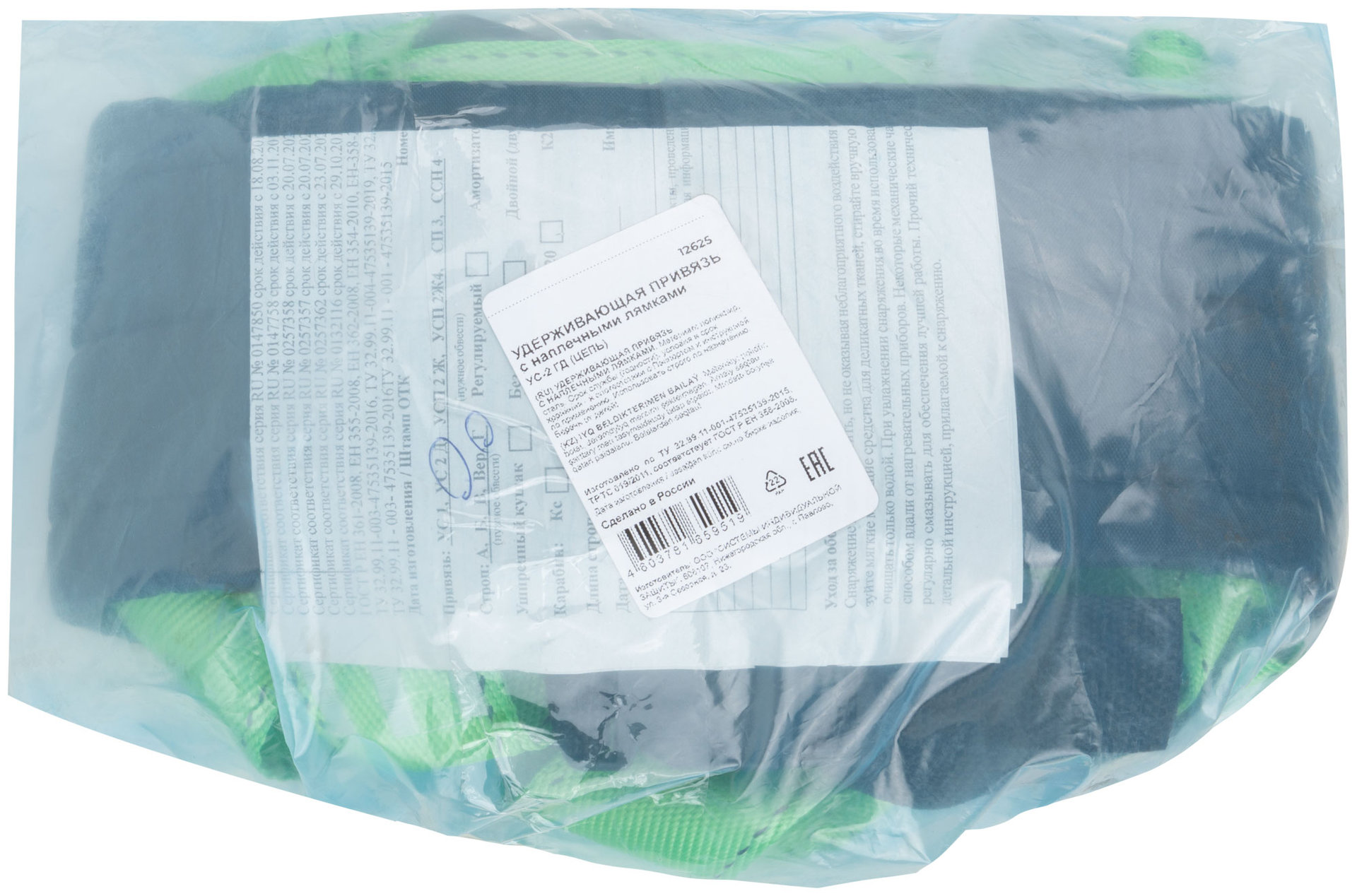 Удерживающая привязь с наплечными лямками УС-2ГД ( цепь ) (12625)