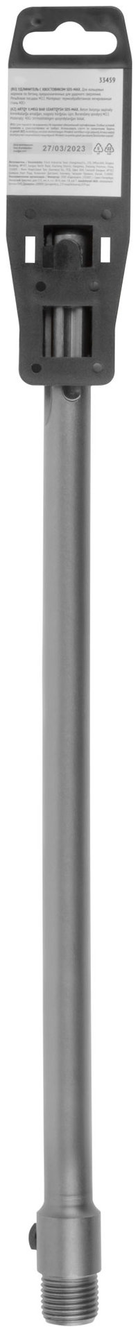 Удлинитель с хвостовиком SDS-MAX для коронок по бетону, резьба М22, длина 400 мм (33459)
