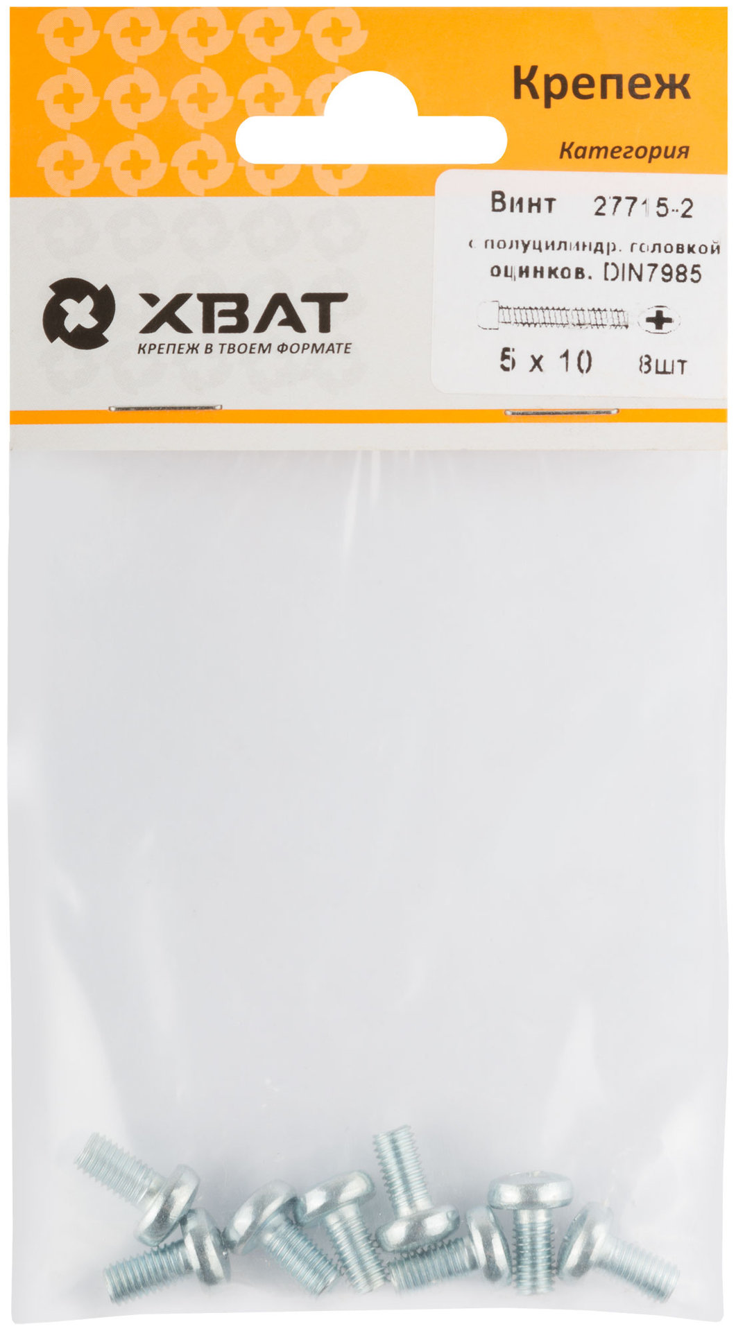 Винт с полуцилиндрич. головкой с полной резьбой оцинков. DIN 7985 5х10 8 шт.(фасовка) (27715-2)