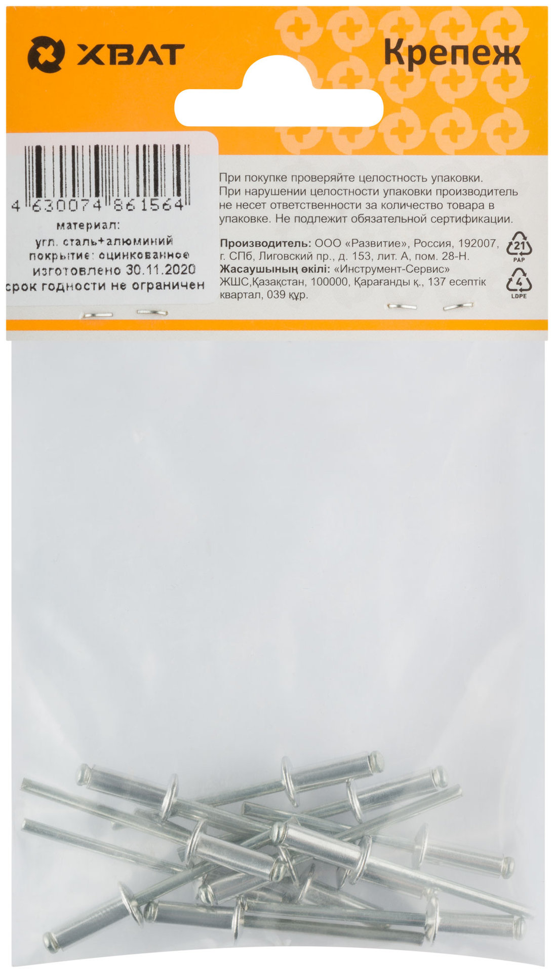 Заклепки вытяжные комбинированные, алюминий-сталь 4,0 х 12 (фасовка 13 шт.) (23642-2)