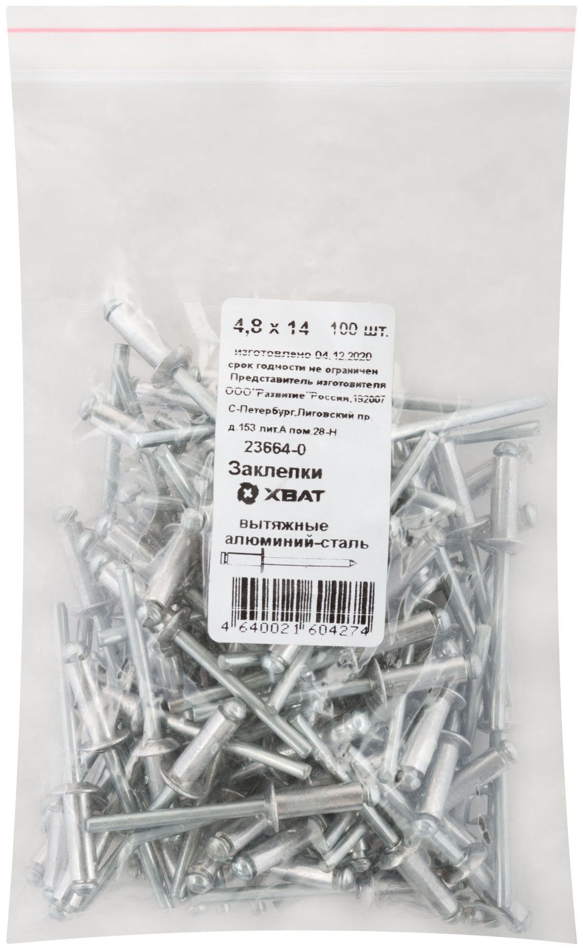 Заклепки вытяжные комбинированные, алюминий-сталь 4,8 х 14 100шт Фасовка (23664-0)