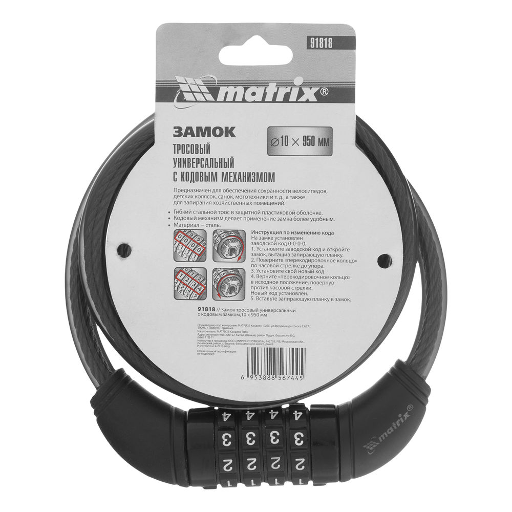Замок тросовый универсальный с кодовым механизмом, 10 х 950 мм Matrix (91818)