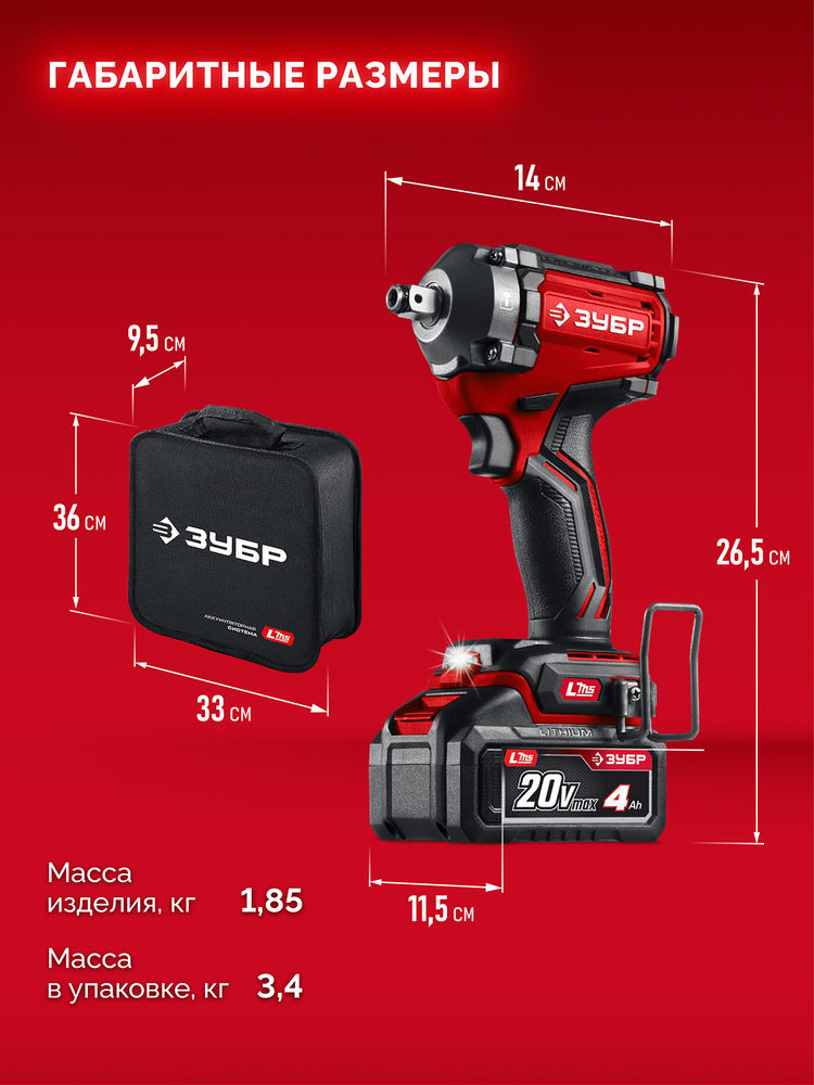 Гайковёрт ударный бесщёточный 20 В, 350 Н·м, 1 АКБ LMS (4 А·ч), сумка ЗУБР ГБУ-350-41