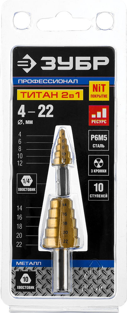 Сверло ступенчатое составное 4–22 мм, 10 ступеней, покрытие NiT ЗУБР 29673-4-22
