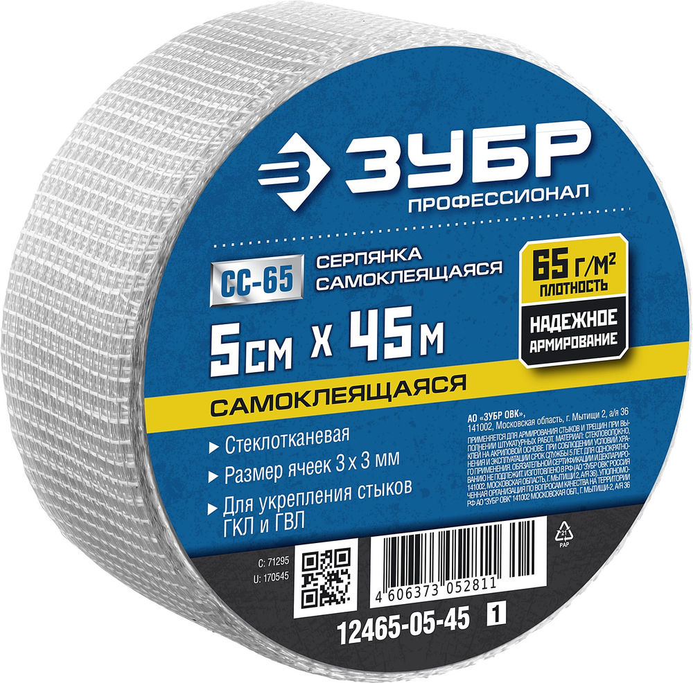 Сетка стеклотканевая самоклеящаяся 5 см?45 м 3?3 мм ЗУБР Профессионал 12465-05-45_z01