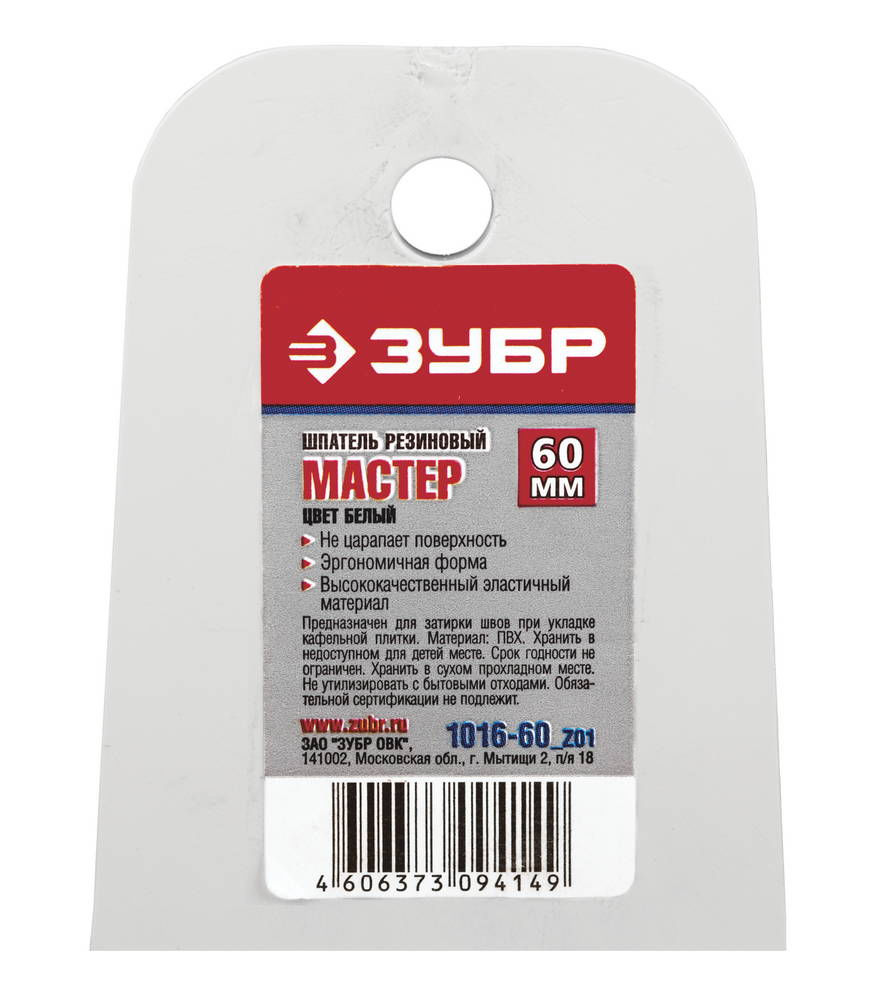 Шпатель для затирки швов 60 мм, белый эластичный ЗУБР 1016-60_z01