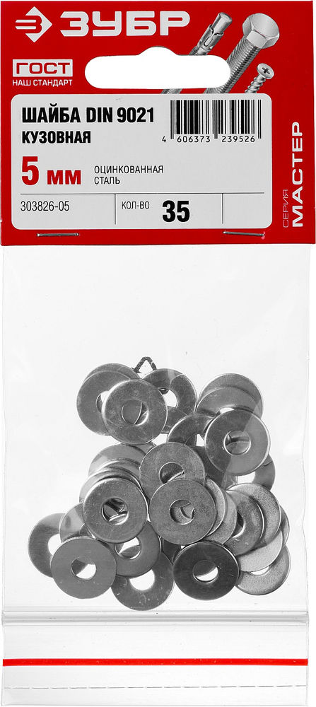 Кузовная шайба 5 мм, цинк, 35 шт ЗУБР DIN 9021 303826-05
