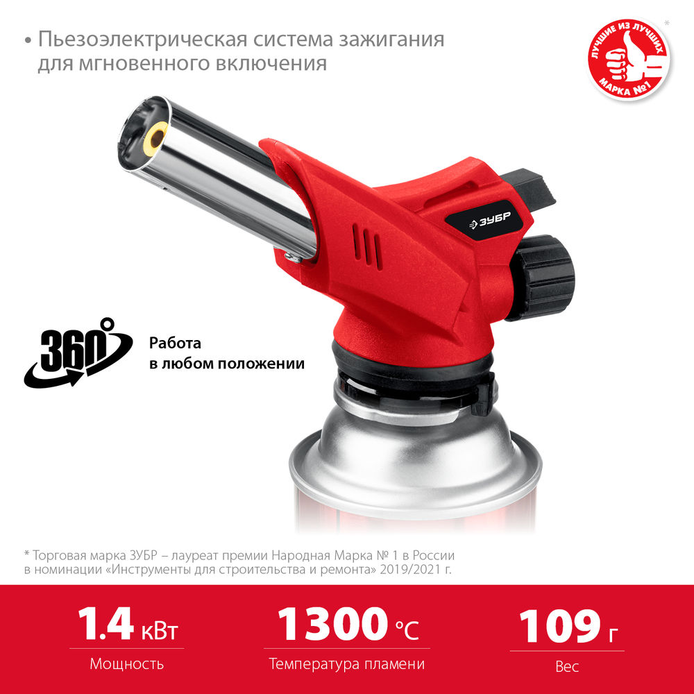 Горелка газовая ГМ-350 1300°C с пьезоподжигом на баллон с цанговым соединением ЗУБР 55553