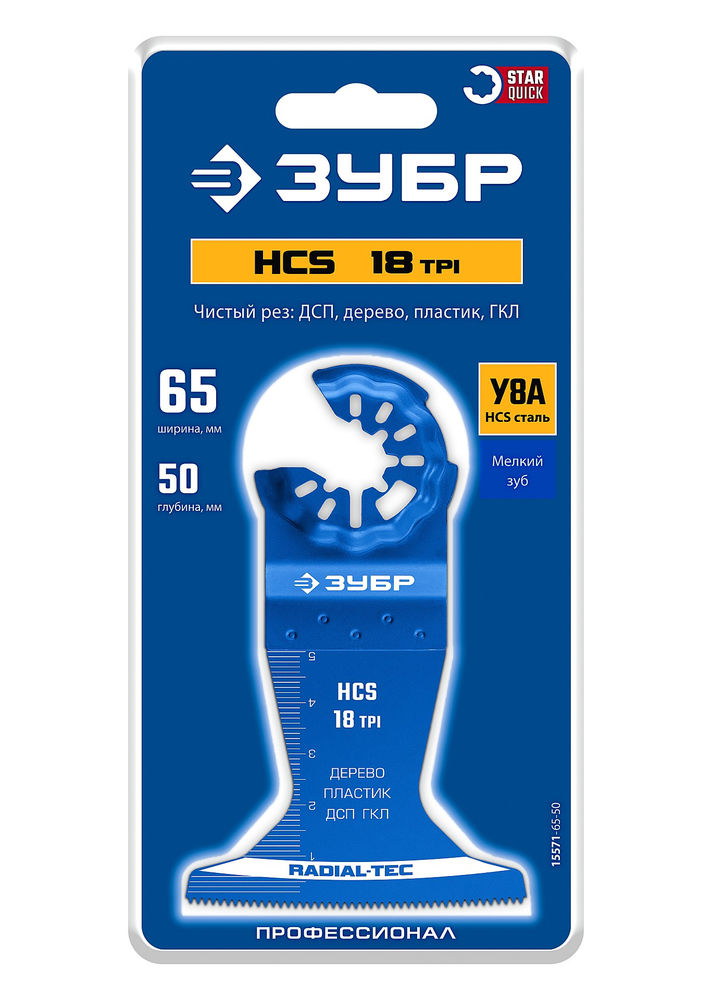 Полотно пильное HCS 65 x 50 мм, 18TPI, чистый рез: дерево, пластик, ДСП, ГКЛ ЗУБР StarQuick 15571-65-50