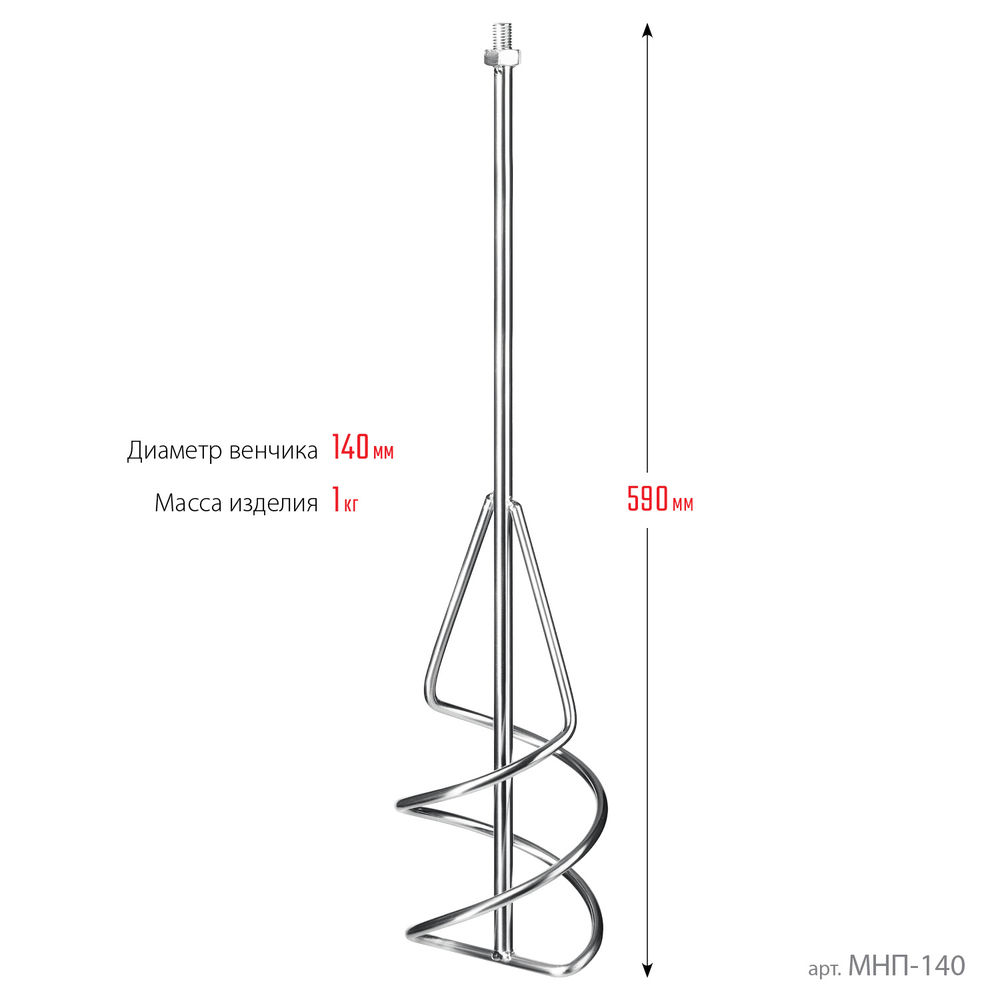 Насадка-миксер М14, d140 мм, для песчано-гравийных смесей снизу-вверх ЗУБР МНП-140
