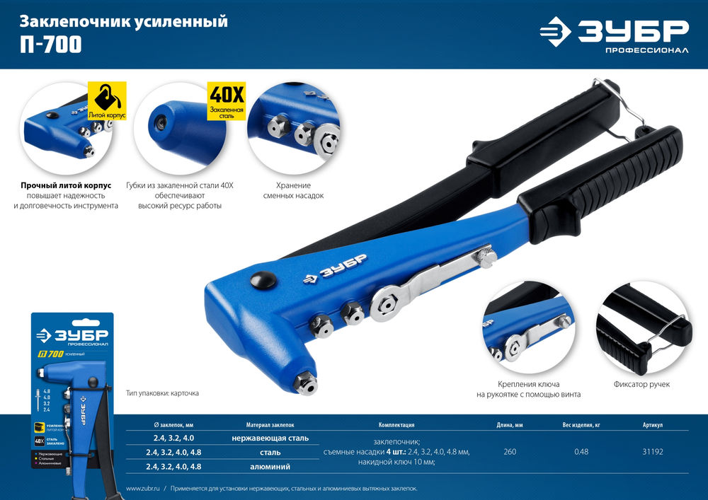 Заклепочник усиленный литой 2.4 - 4.8 мм 260 мм ЗУБР П-700 Профессионал 31192_z01