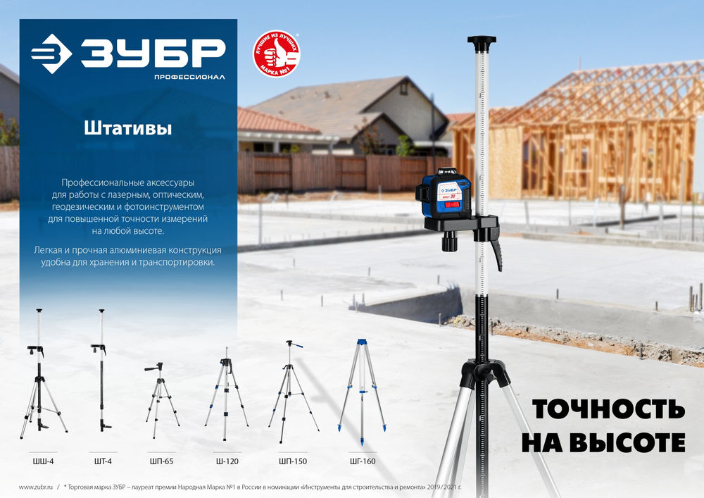 Элевационная распорная наборная штанга-штатив с треногой ЗУБР ШШ-4 34972