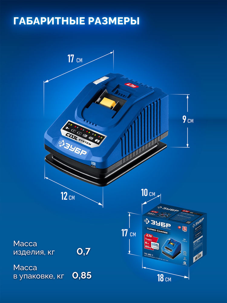 Зарядное устройство для LMS АКБ 20 В 1 порт 1 х 6 А Turbo CHARGE ЗУБР TC-20-1