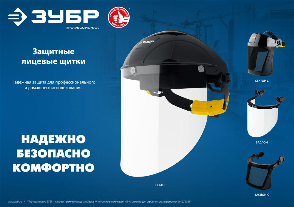 Щиток защитный лицевой ударопрочный экран 2 мм, устойчивый к царапинам и истиранию, с храповиком ЗУБР Профессионал 11085_z01