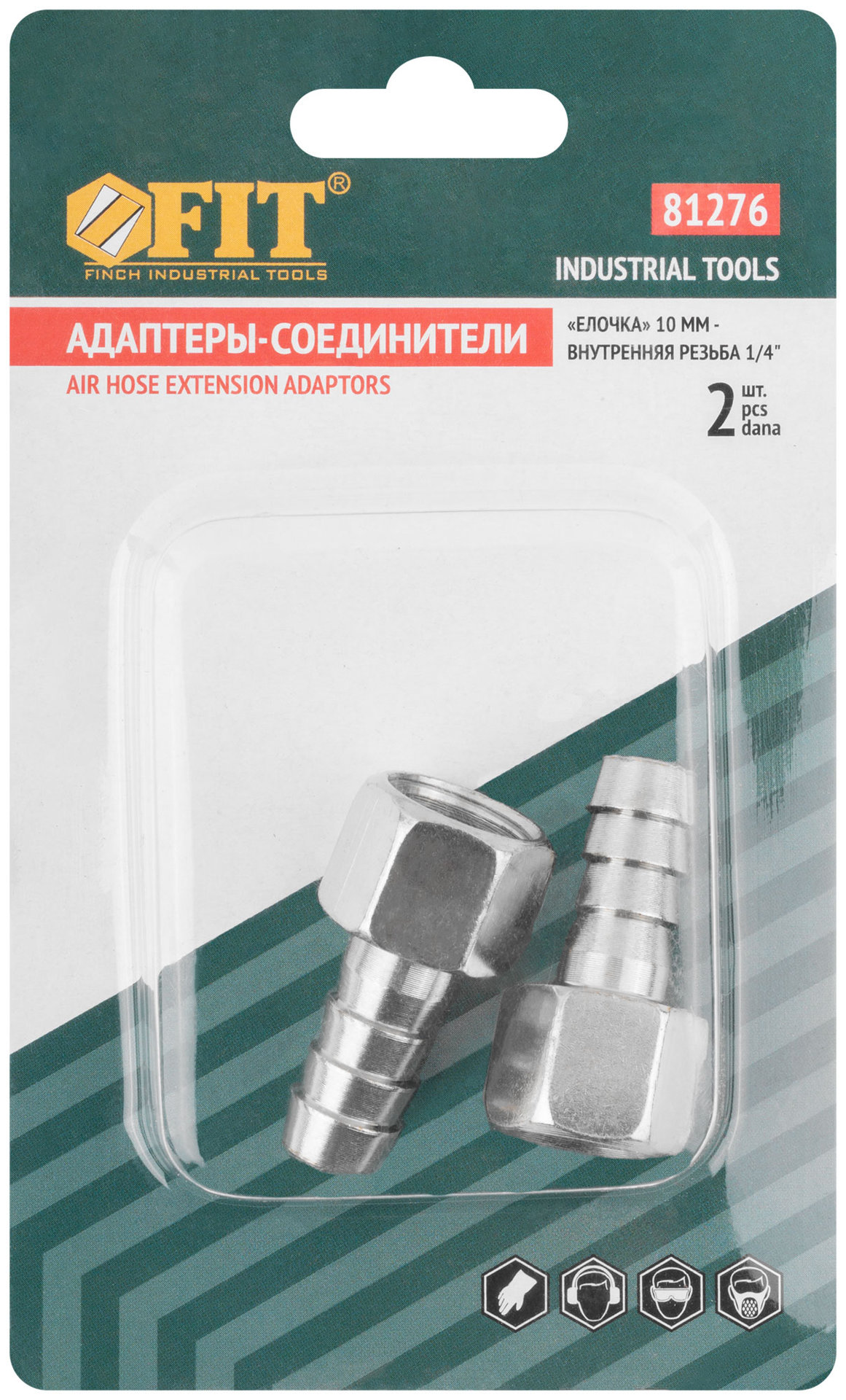 Адаптеры-соединители елочка 10 мм - внутренняя резьба 1/4, 2 шт. (81276)