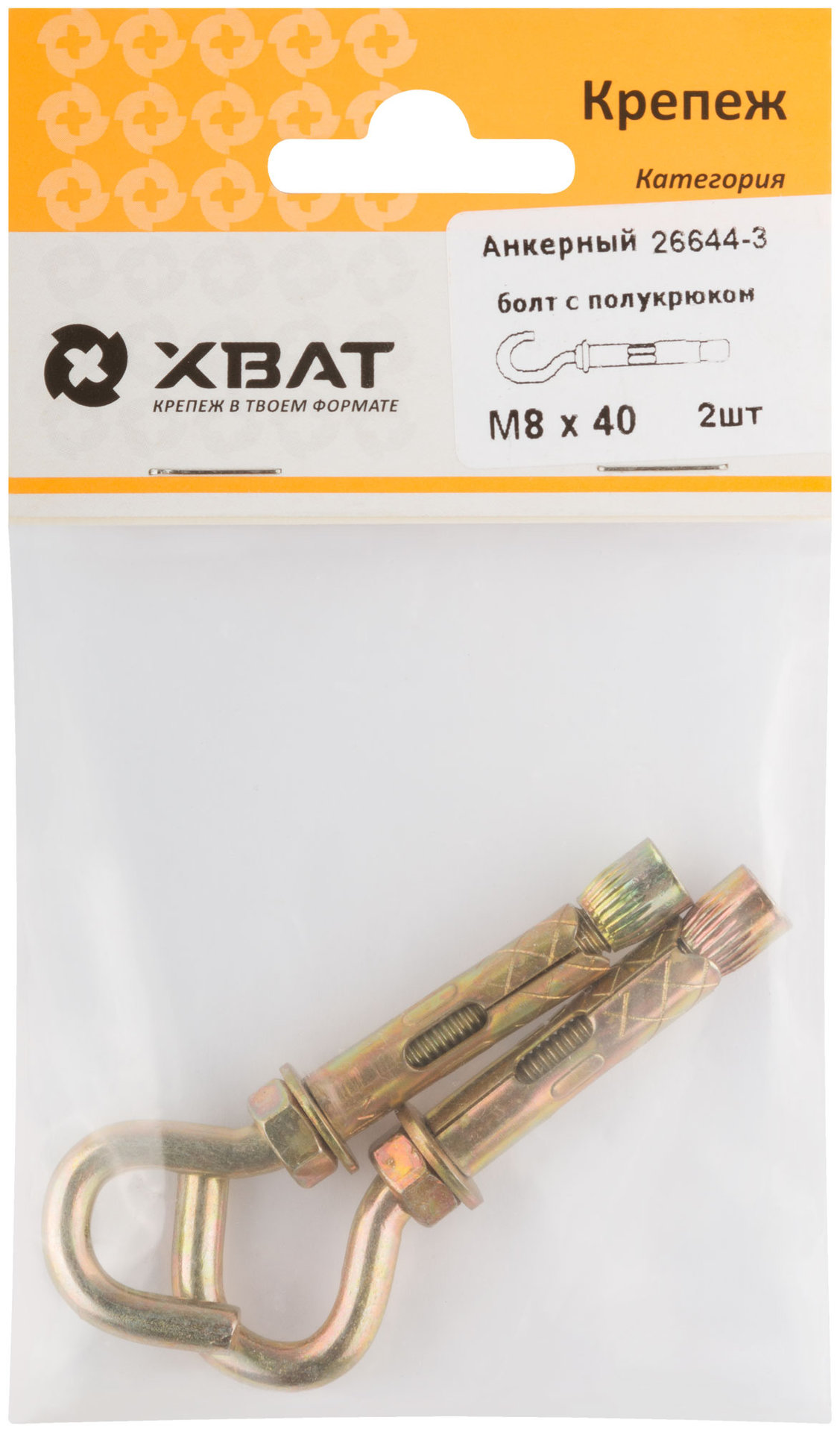 Анкерный болт с полукрюком М 8 х 40 (фасовка 2 шт.) (26644-3)
