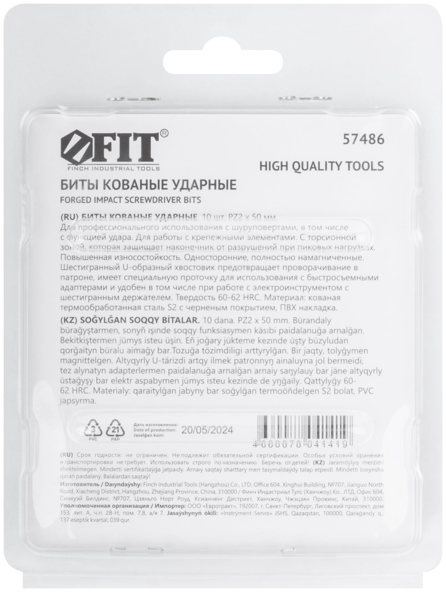 Биты кованые ударные, сталь S2, односторонние 50 мм PZ2, Профи 10 шт., блистер (57486)