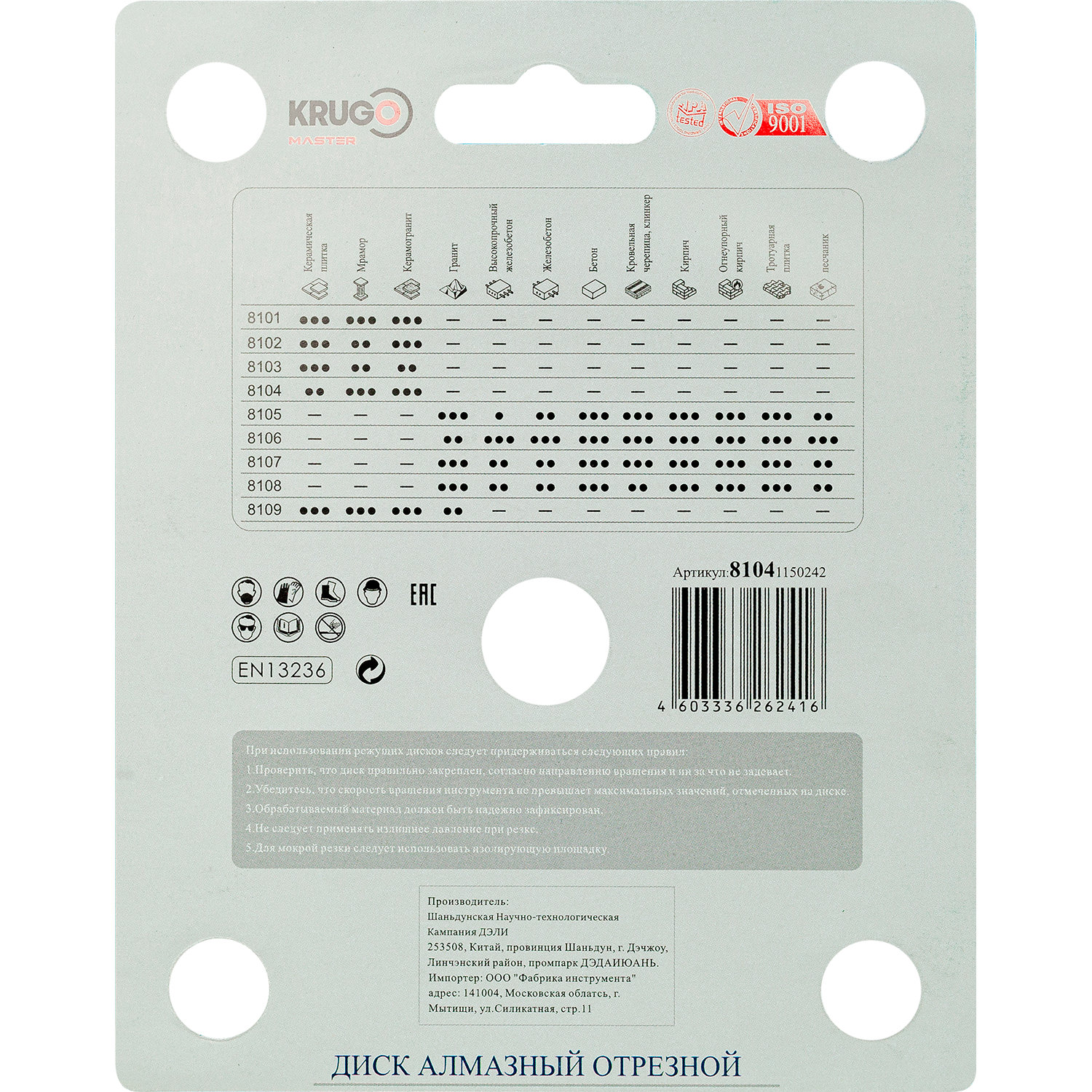 Диск алмазный сплошной ультратонкий KRUGO MASTER 115х1,2х22,2х8 mm 81041150242