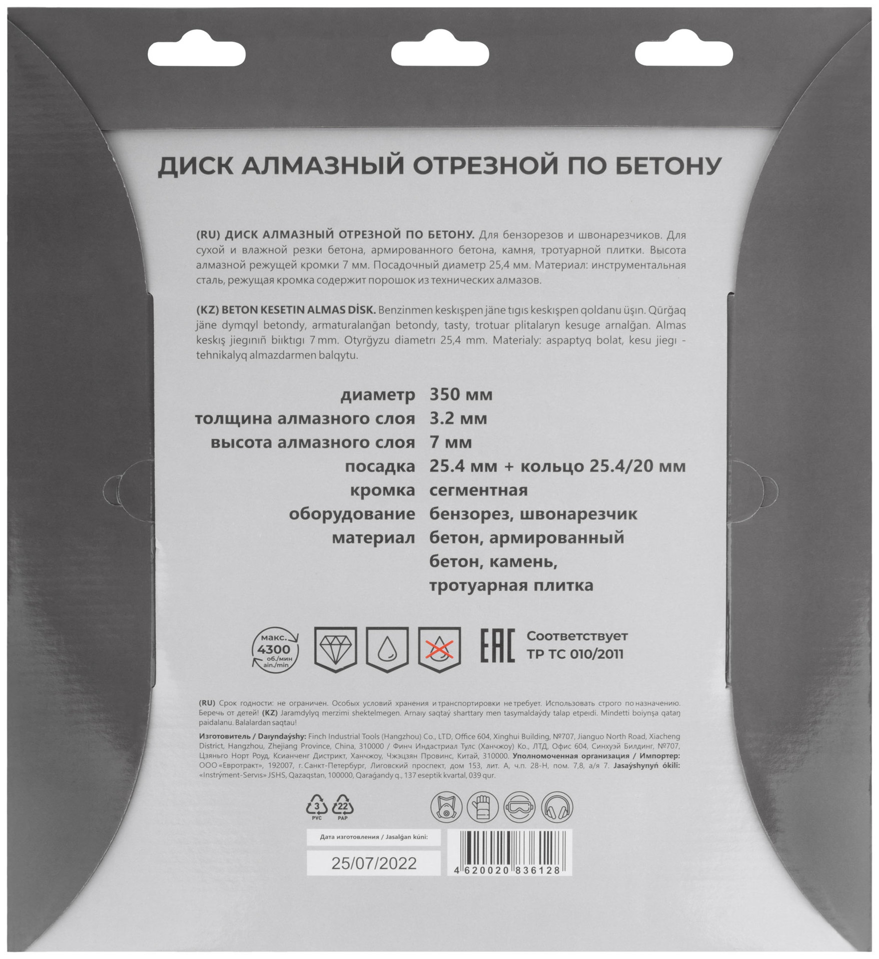 Диск отрезной алмазный по бетону, 350 х 3.2 х 7 х 25.4 мм (37331М)