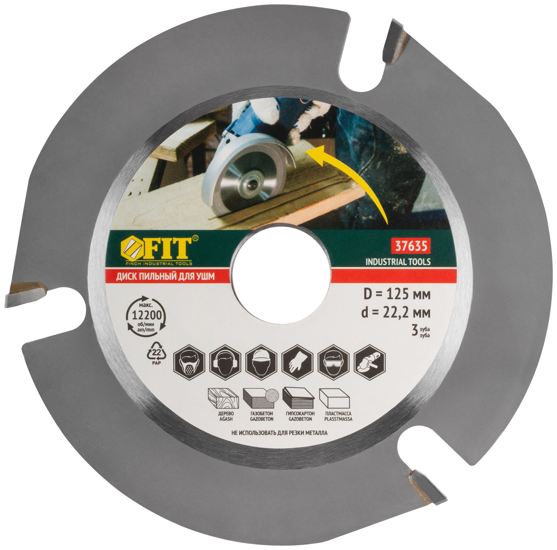 Диск пильный по дереву, посадочный диаметр 22,2 мм, 3 зуба с карбидными вставками, 125 мм (37635)