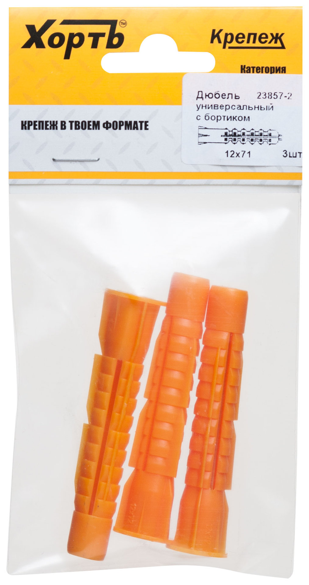 Дюбель универсальный с бортиком (U) 12 х 71 (фасовка 3 шт.) (23857-2)