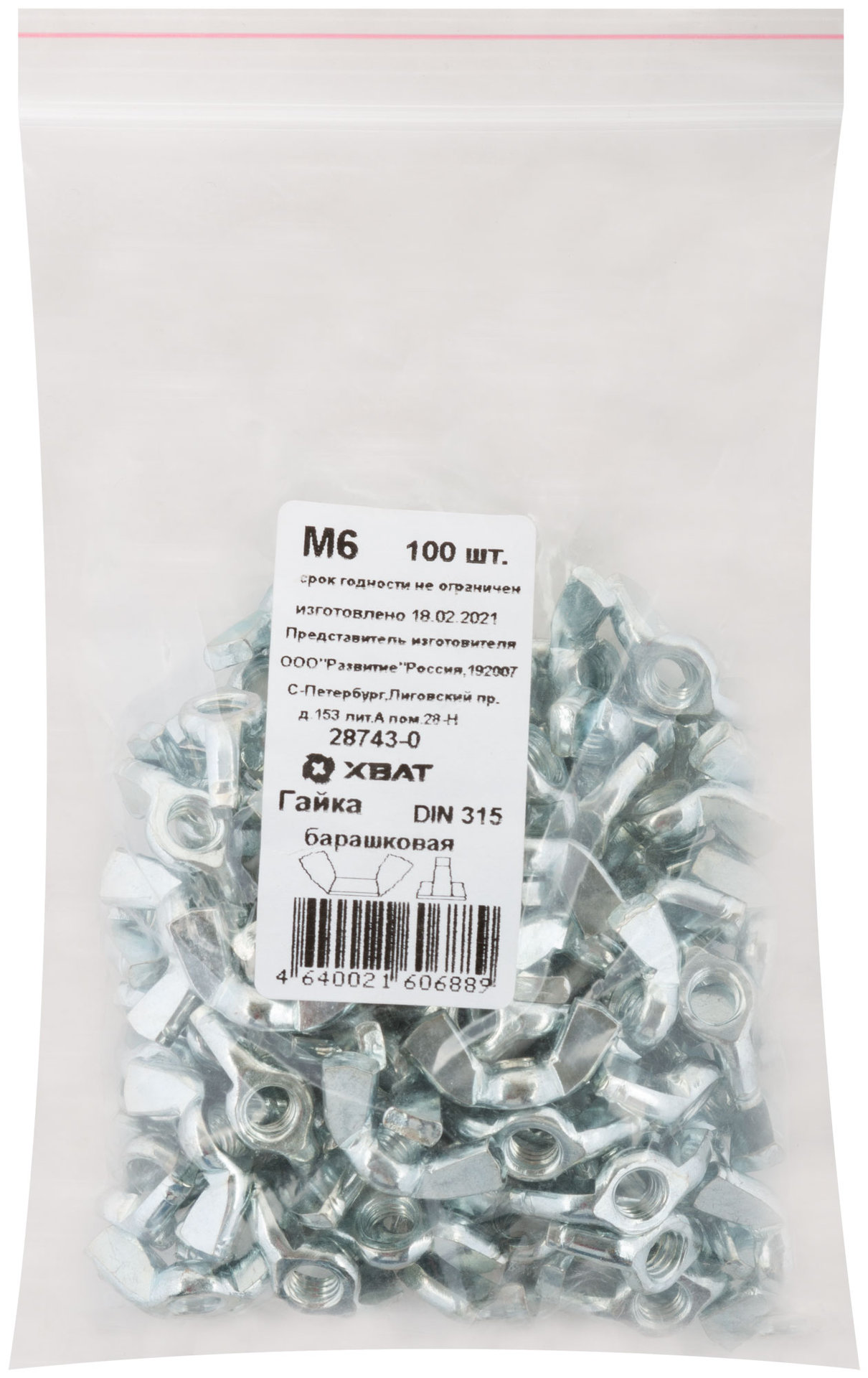 Гайка барашковая (DIN 315) М6 100 шт Фасовка (28743-0)