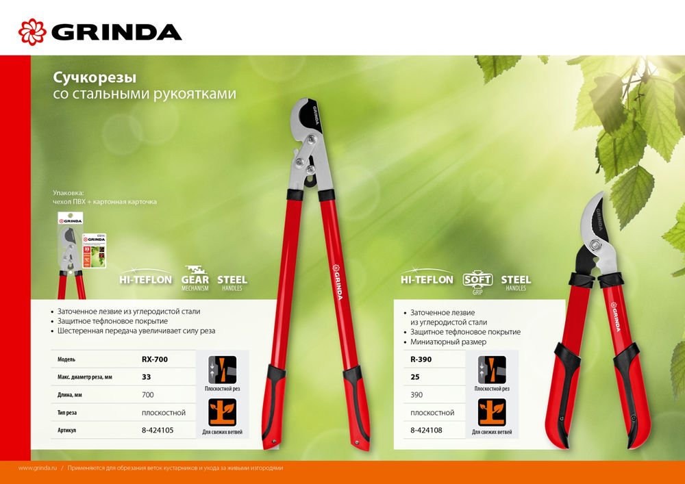 Усиленный плоскостной сучкорез RX-700, 700 мм, с шестерённой передачей, закаленные лезвия GRINDA 8-424105_z02
