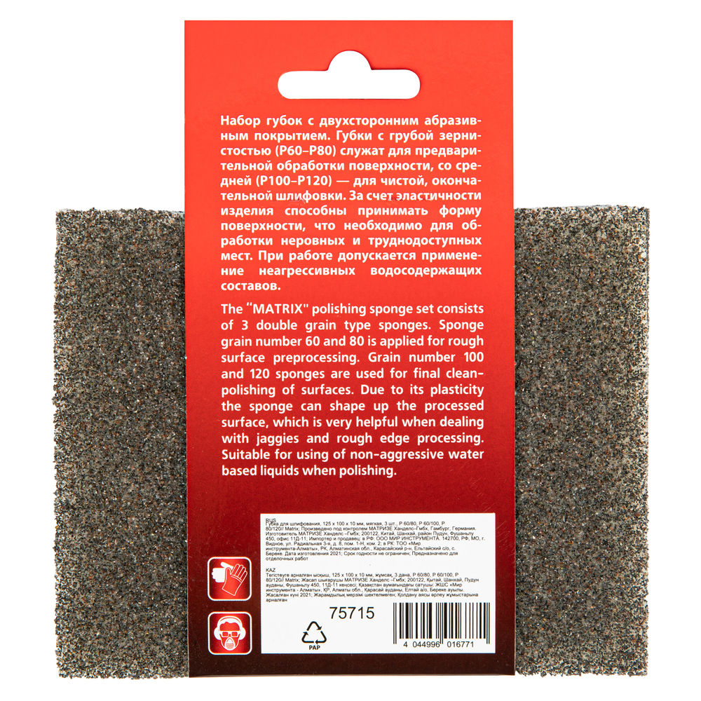 Губка для шлифования, 125 х 100 х 10 мм, мягкая, 3 шт, P 60/80, P 60/100, P 80/120 Matrix (75715)