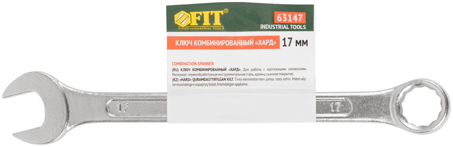 Ключ комбинированный Хард, хромированное покрытие 17 мм