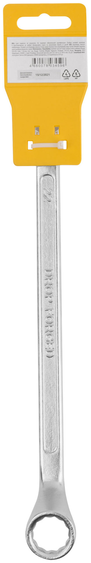 Ключ накидной Хард, хромированное покрытие 19х22 мм (63619)