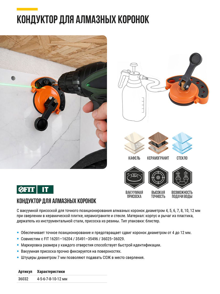 Кондуктор для коронок алмазных кольцевых 4-12 мм (36032)