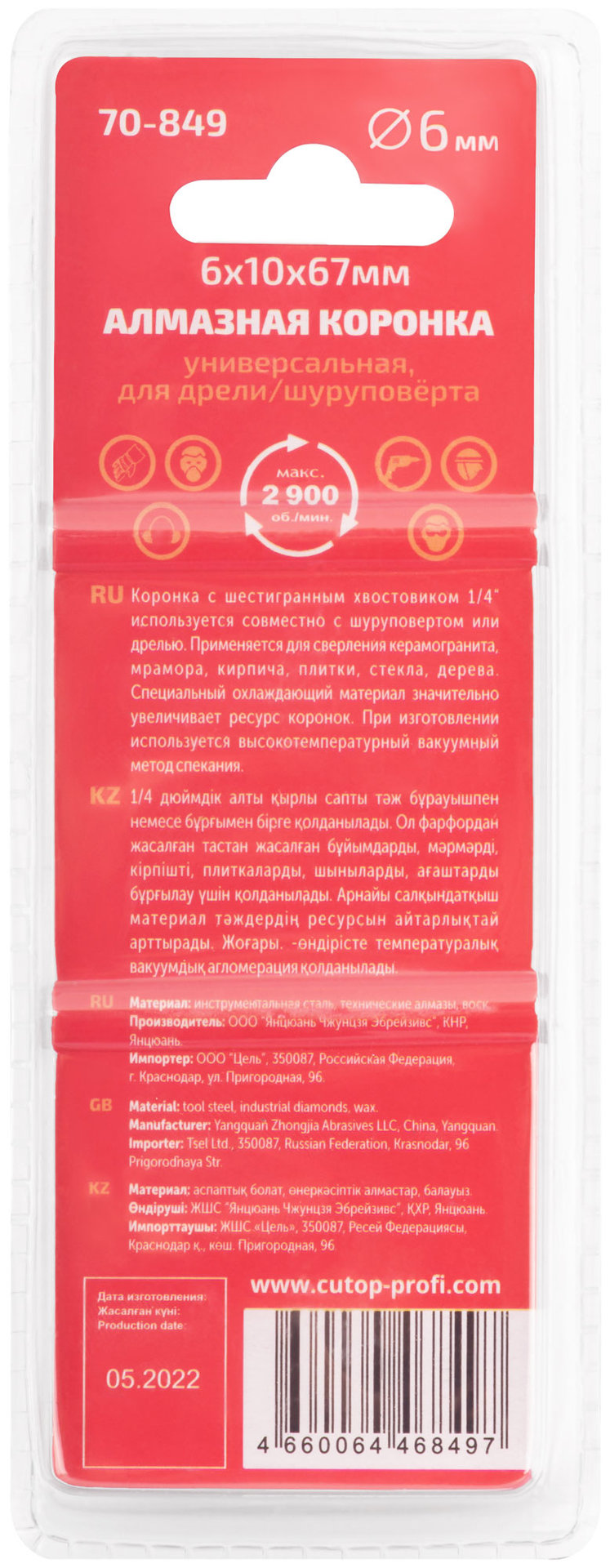 Коронка алмазная универсальная CUTOP Special, шестигранный хвостовик 1/4, 6 x 10 х 67 мм (70-849)