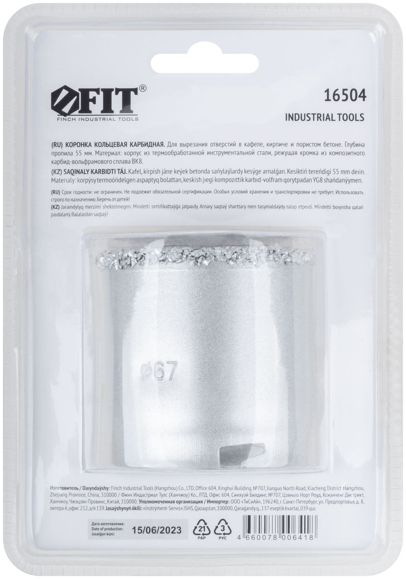 Коронка кольцевая по кафелю карбидная 67 мм (16504)