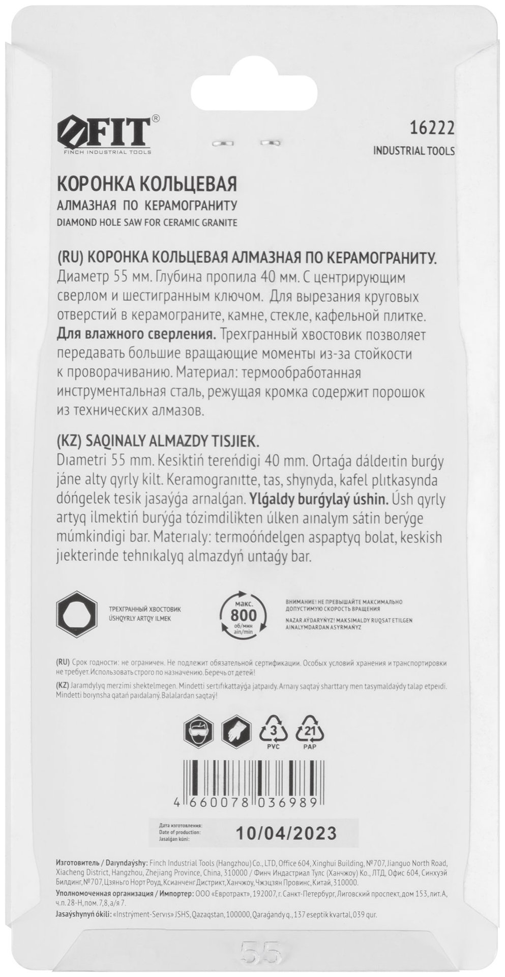 Коронка кольцевая по керамограниту, камню и кафелю алмазная с центровочным сверлом 55х70 мм (16222)