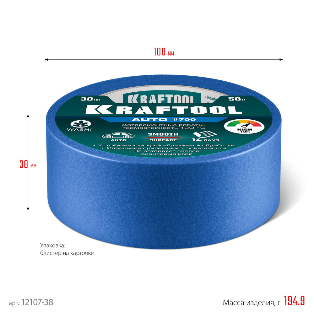 Малярная лента #700 Auto, 38 мм х 50 м, для авторемонтных работ KRAFTOOL 12107-38