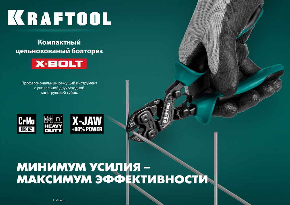 Болторез компактный цельнокованый 200 мм X-BOLT KRAFTOOL 23283
