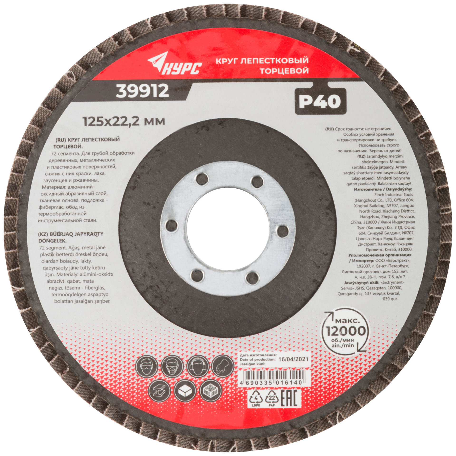 Круг лепестковый торцевой 125 мм P 40 (39912)