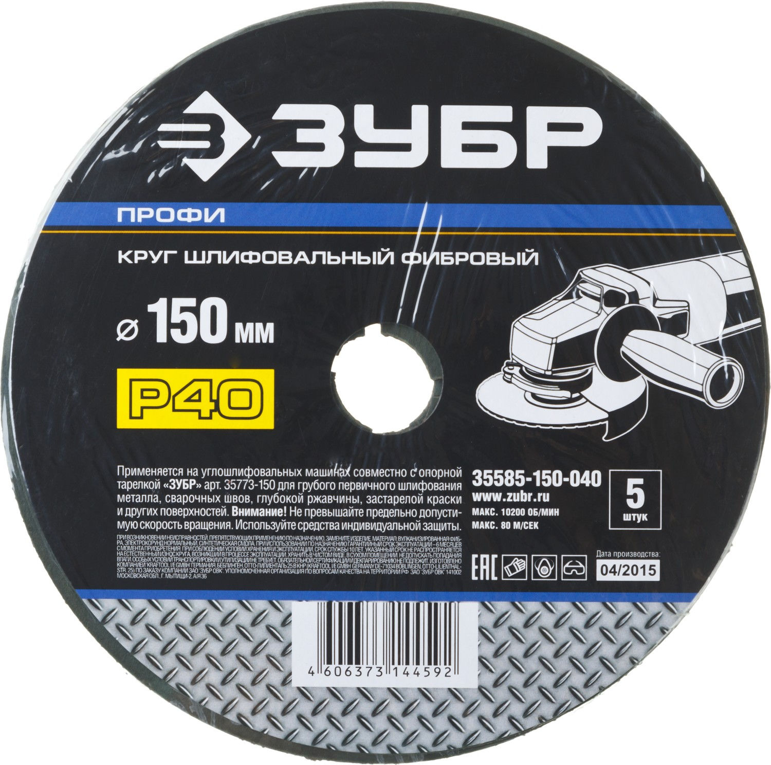 Круг шлифовальный ЗУБР ?ПРОФИ? фибровый, для УШМ, P40, 150х22мм, 5 листов (35585-150-040)
