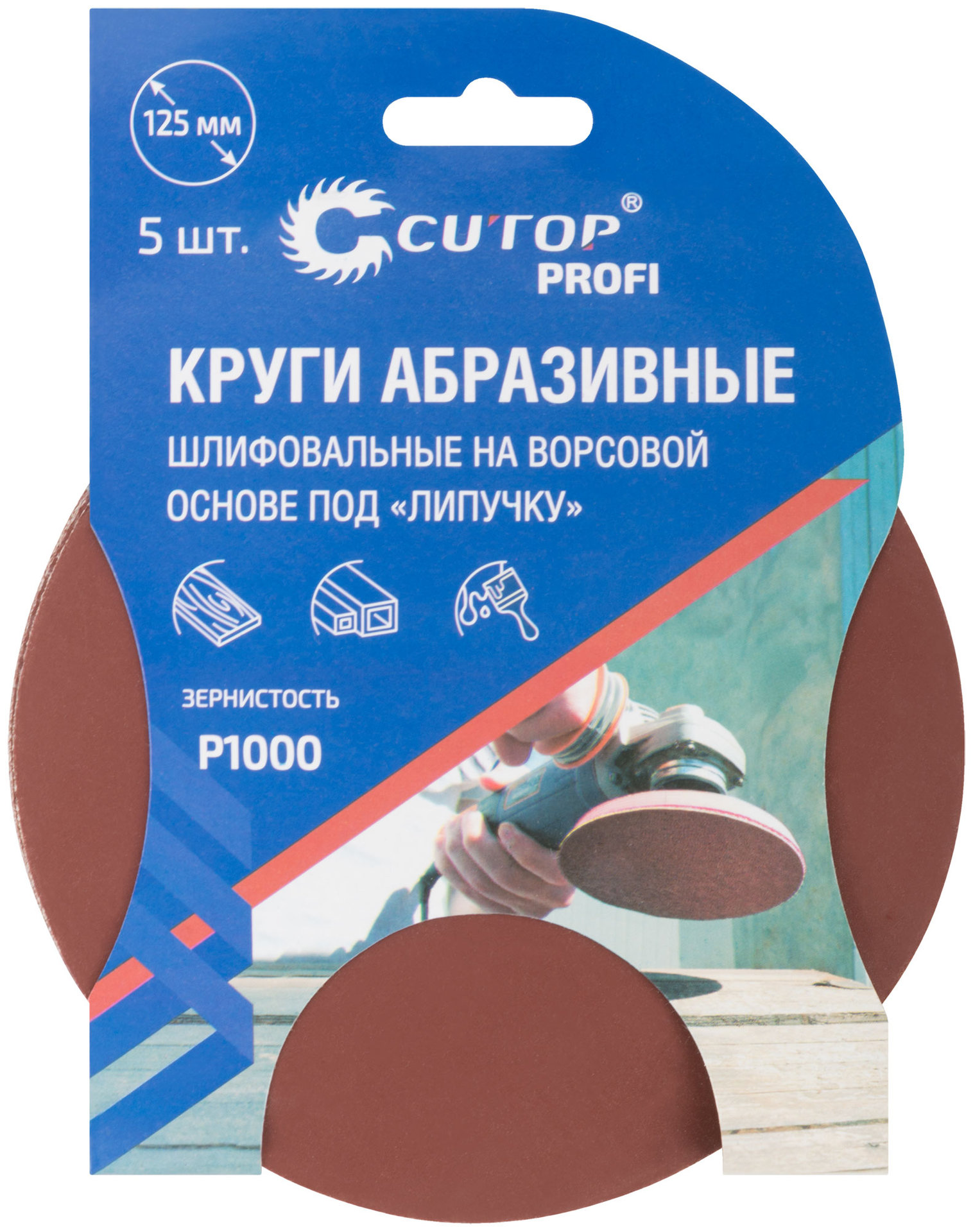 Круги абразивные шлифовальные на ворсовой основе под липучку ( Р1000, 125 мм, 5шт.), Cutop Profi (85-614)