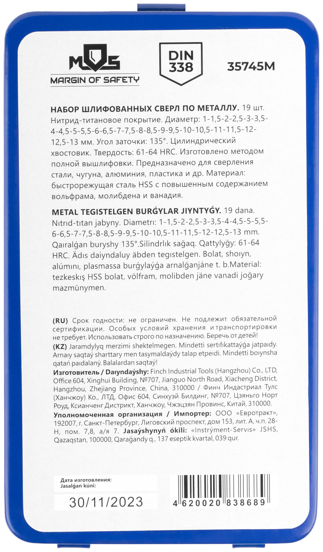 Набор сверл по металлу HSS шлифованные, титановое покрытие, угол заточки 135°, мет.бокс, 25 шт. (1-13 мм, через 0,5 мм) (35745М)