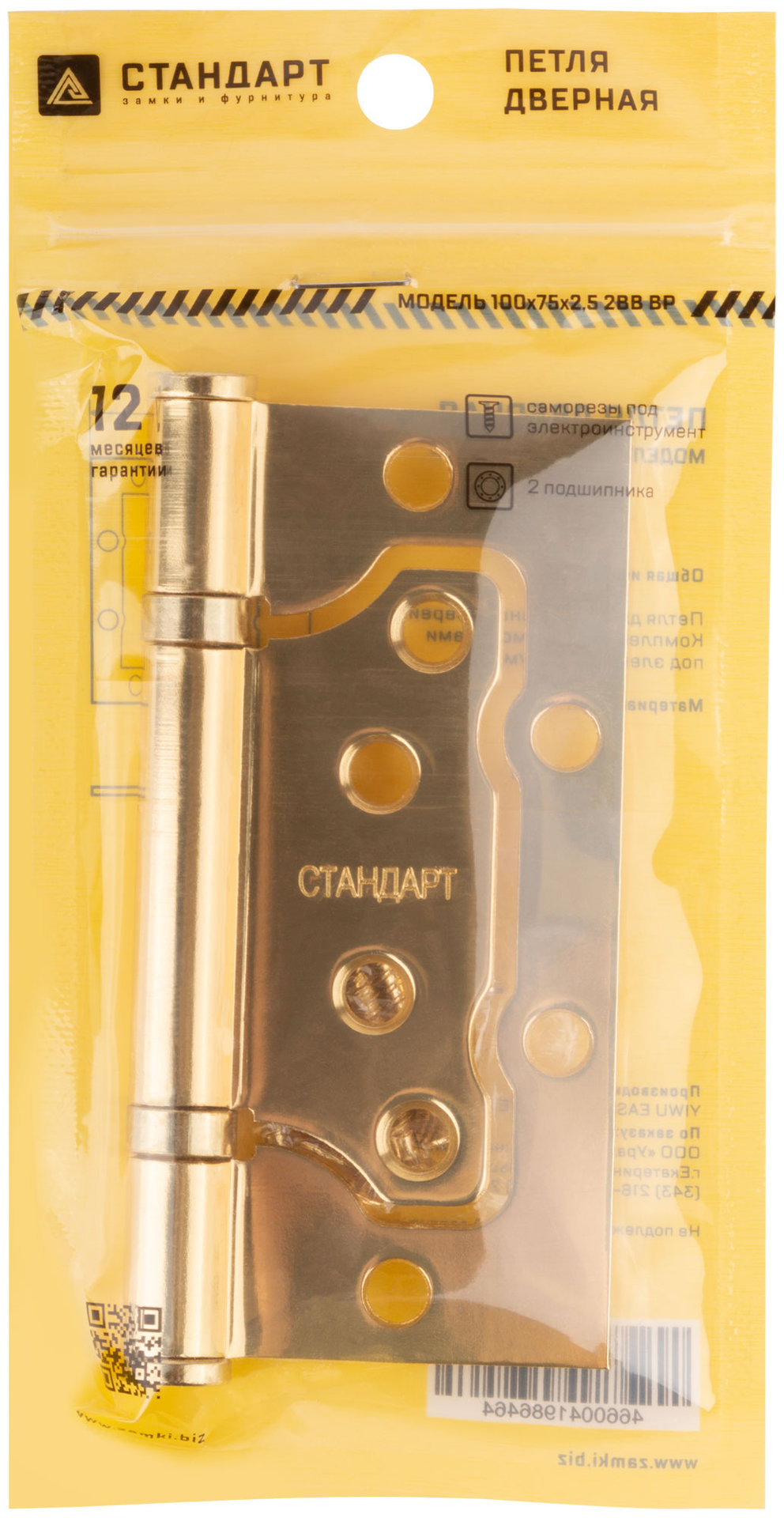 Петля дверная универсальная (без врезки) Стандарт 100х75х2,5 мм латунь (2ВВ - ВР) (66314)