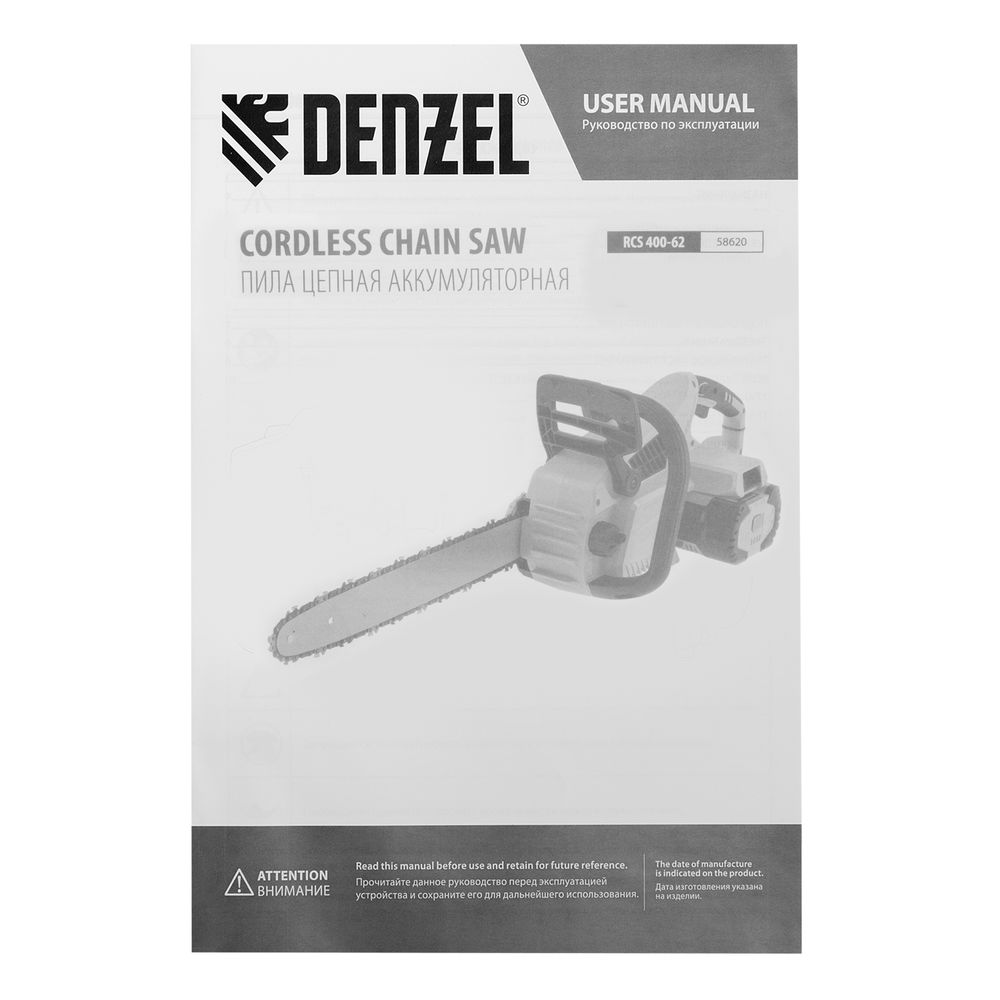 Пила цепная аккумуляторная бесщет., RCS 400-62, 400 мм, Li-ion, 62В Denzel (58620)