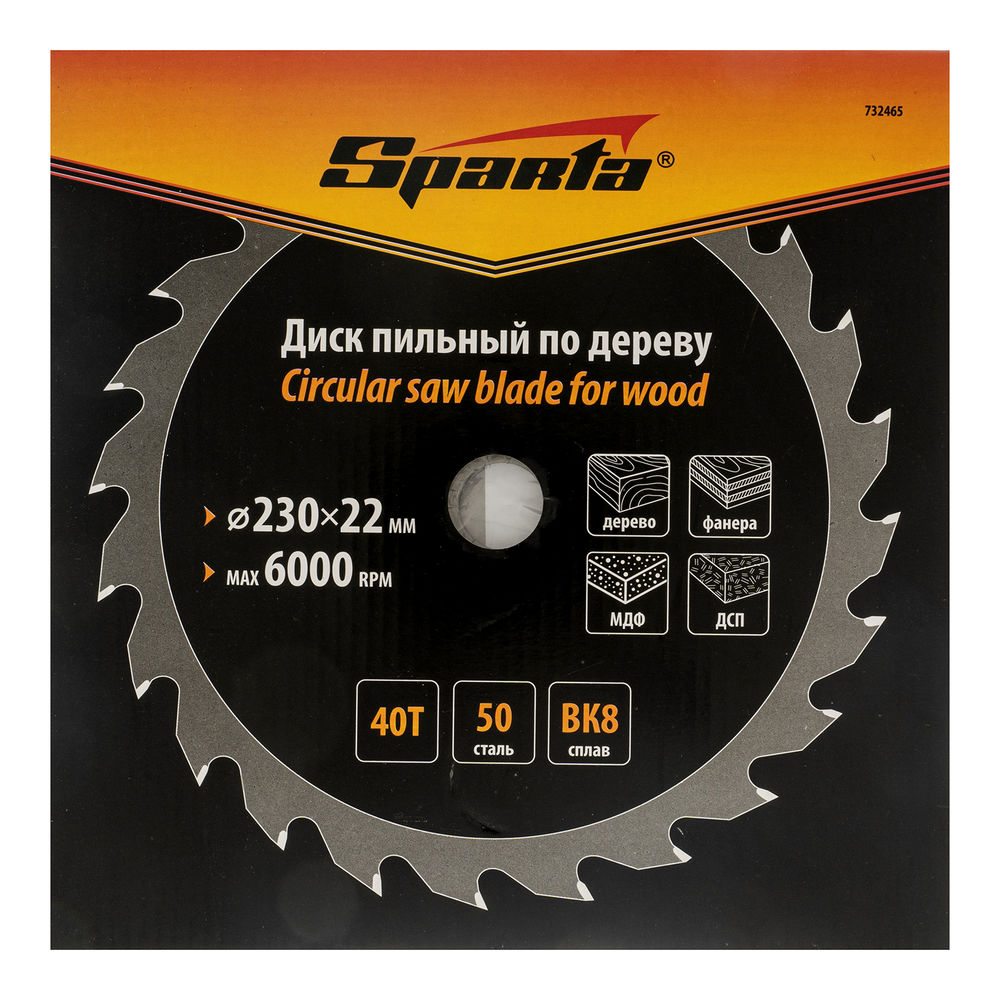 Пильный диск по дереву, 230 х 22 мм, 40 зубьев Sparta (732465)