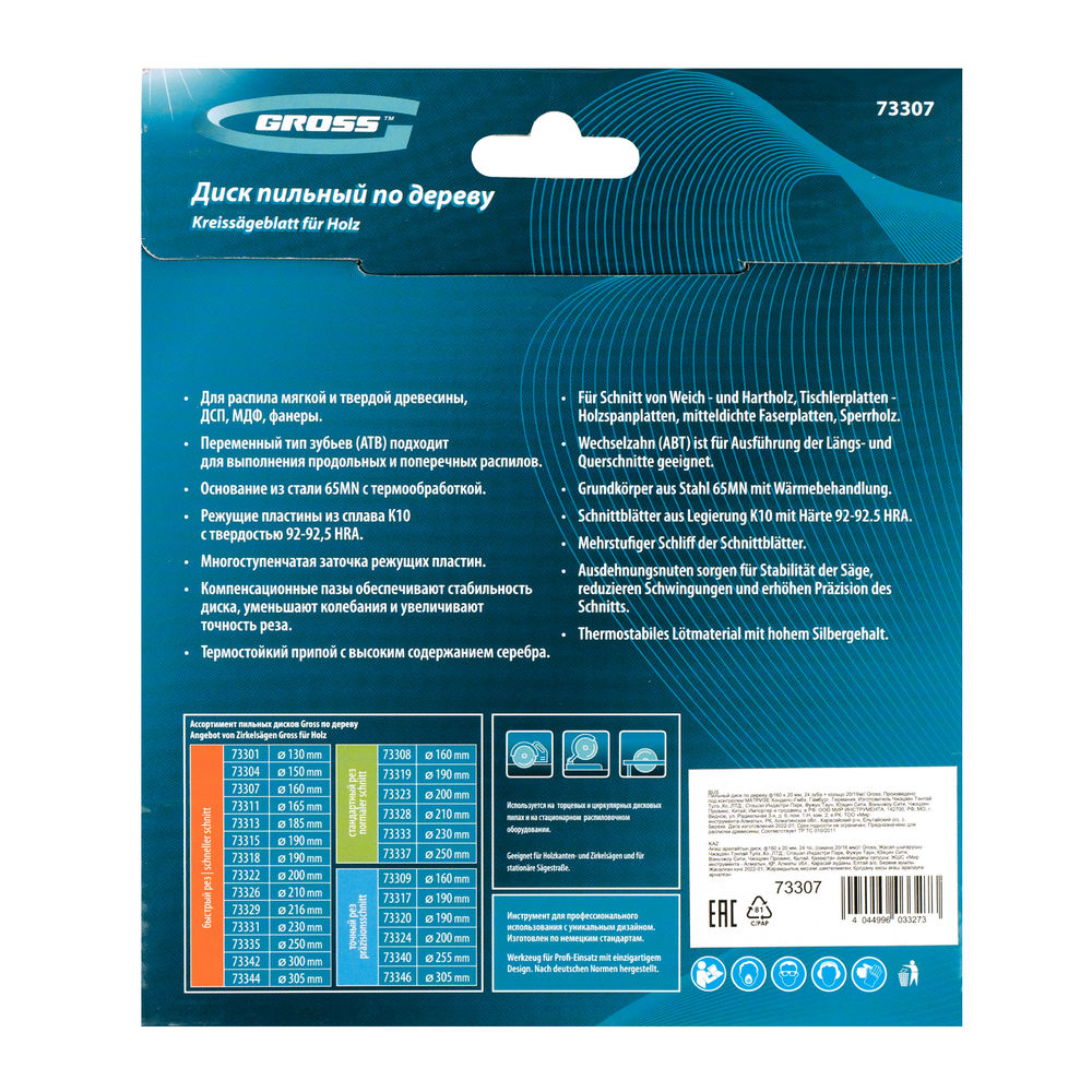 Пильный диск по дереву 160 x 20/16 x 24Т Gross (73307)