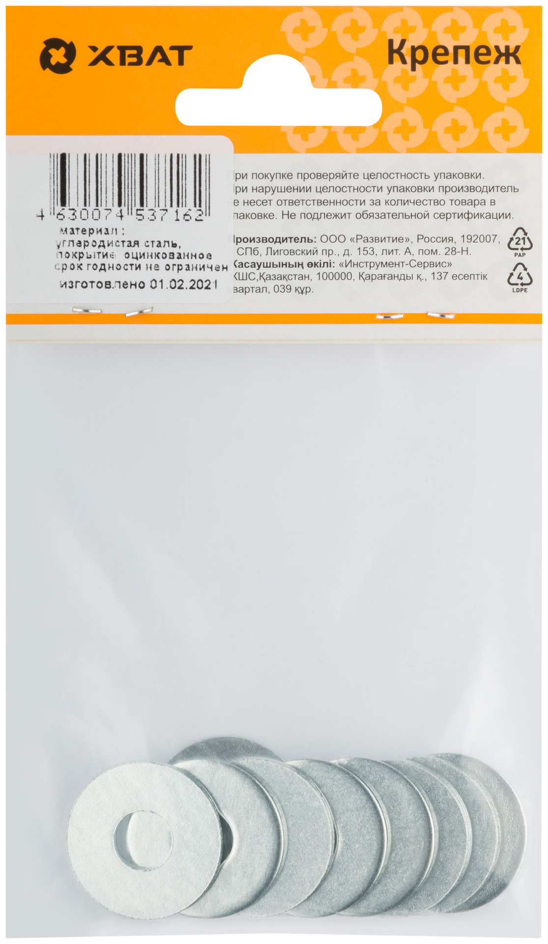 Шайба кузовная оцинкованная М8 ( фасовка 9 шт ) DIN 9021 (29108-2)