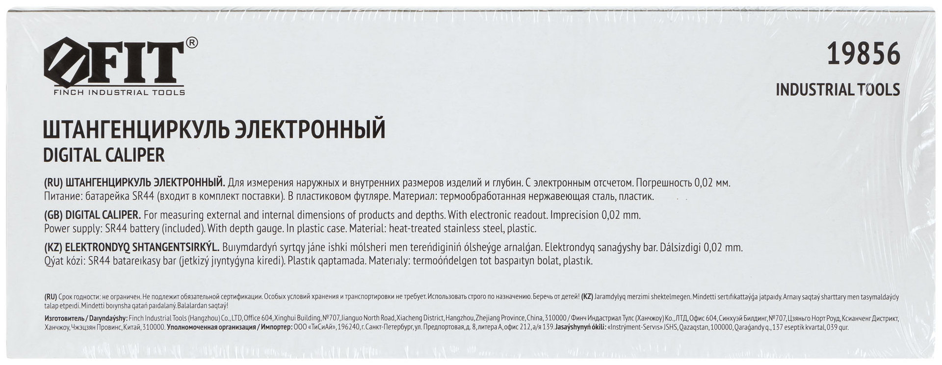 Штангенциркуль металлический нержавеющий с электронным отсчетом 150 мм/ 0,02 мм (19856)