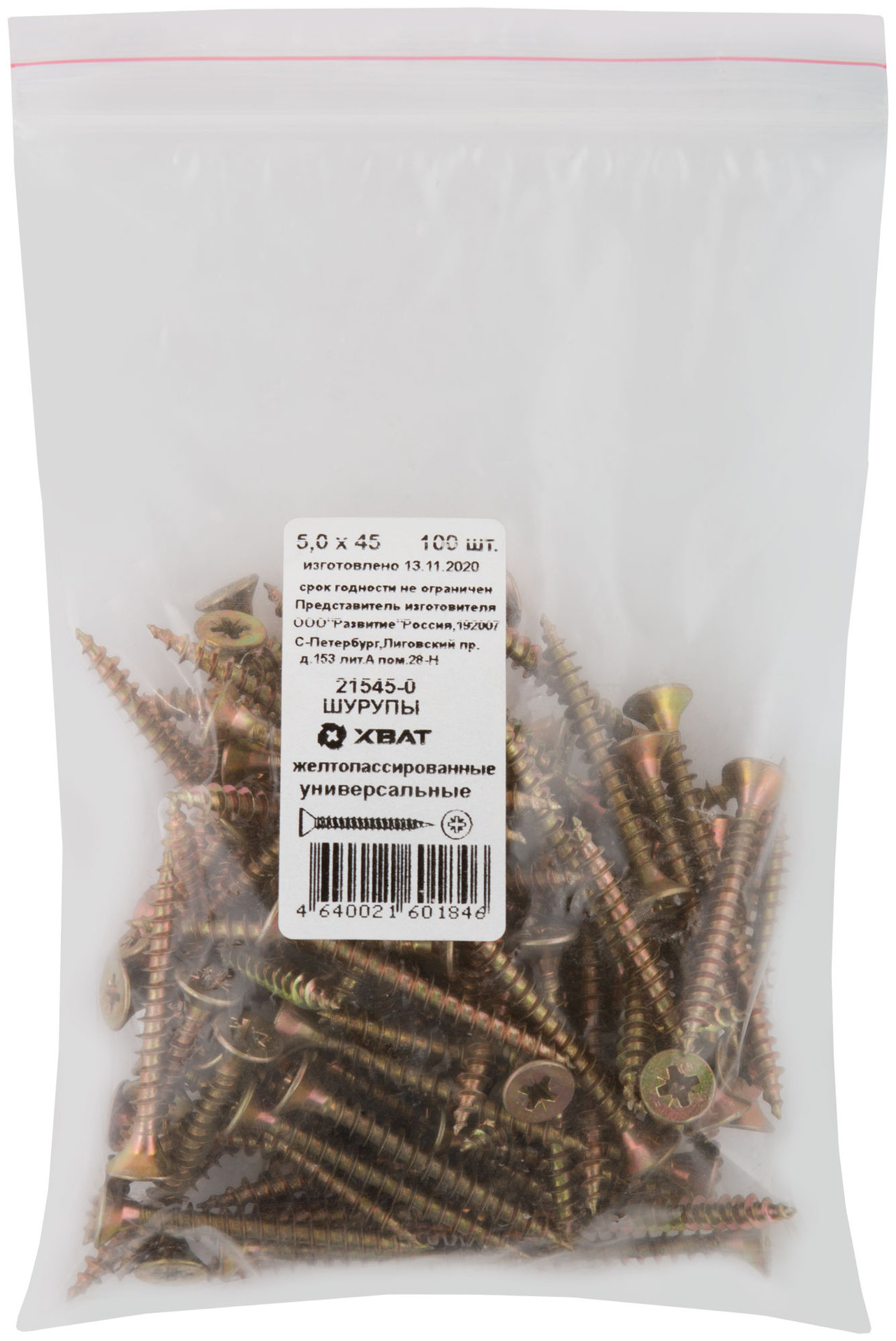 Шурупы желтопассированные, универсальные 5 х 45 100 шт Фасовка (21545-0)
