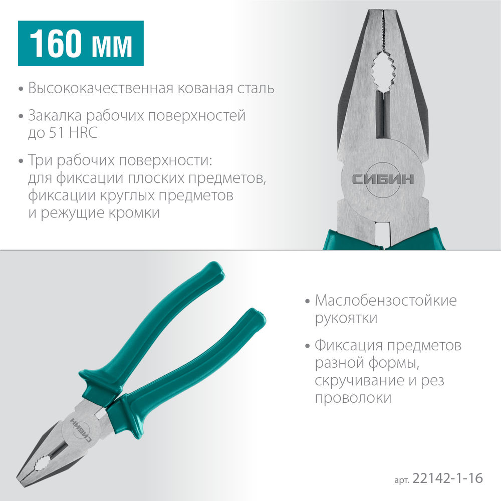 Плоскогубцы 160 мм СИБИН 22142-1-16