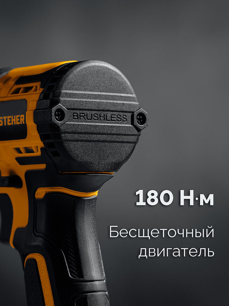 Винтоверт ударный бесщеточный 20 В, 180 Н·м, без АКБ (LMS) STEHER CSB-180